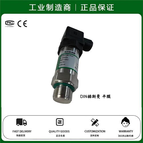 替代BD SENSORS PMS 120 037-002-000-039齐平膜压力传感器变送器