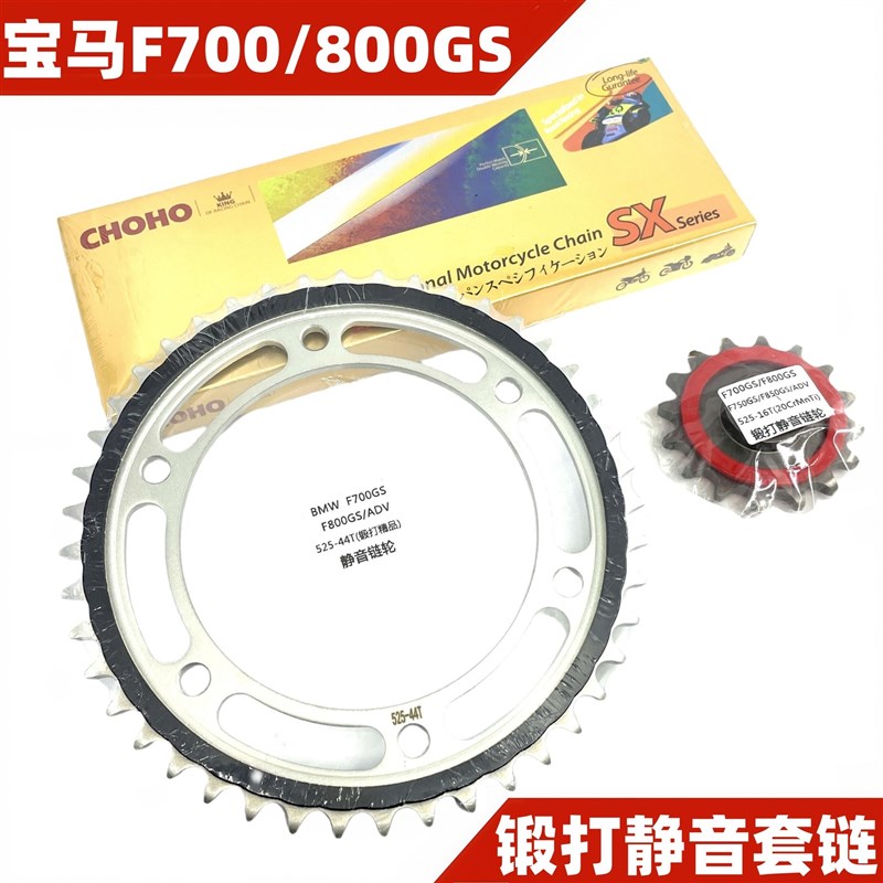 适用宝马F700GS F800GS改装静音牙盘大小飞链轮征和SX2油封链条