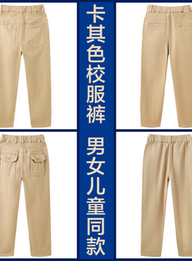 卡其色校服裤子男童西裤儿童秋季小学生校裤女演出工装多袋休闲裤