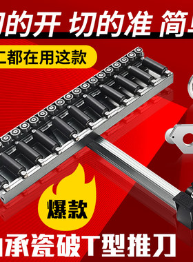 贝石特手动t型刀切划割岩板瓷砖新款直角推刀地板砖切割划刀神器