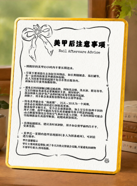 美甲店美甲后注意事项提示摆台网红美甲门店桌面装饰摆件展示牌