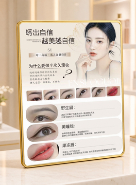 半永久眉眼唇纹绣门店引流摆件