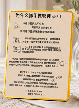 美甲店为什么卸甲要收费提示牌美甲店铺桌面装饰摆件