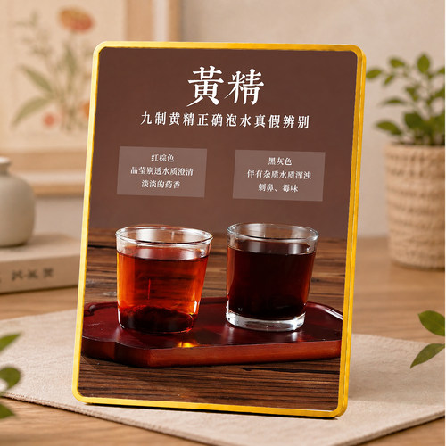 黄精冲泡茶真伪辨别科普摆件