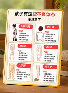 儿童不良体态危害科普提示立牌体态矫正中心母婴店装饰摆件