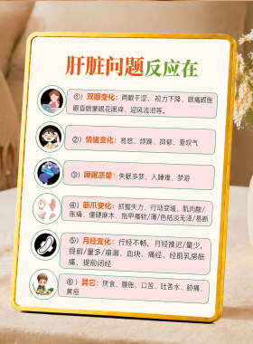 肝脏问题信号科普提示摆台中医养生馆桌面养肝知识装饰摆件
