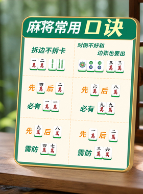 麻将常用口诀装饰摆件棋牌室茶桌客厅玄关创意家居摆件