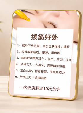 养生美容店面部拨筋好处介绍金边展示立牌前台桌面装饰摆件