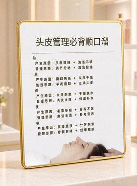 头皮养护管理口诀美容院展示摆件
