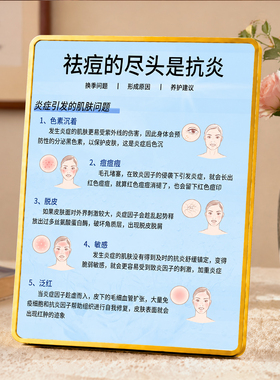 网红轻奢皮肤管理店祛痘知识科普摆台美业门店桌面装饰摆件