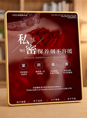 女性私密紧致润养门店展示摆件