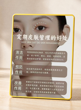 美容院皮肤管理店科普引流摆件
