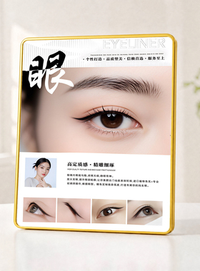 半永久妈生眼线纹绣门店展示摆件