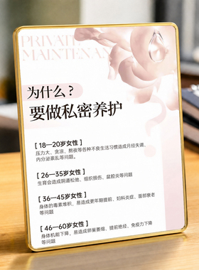 分龄女性私密养护科普店用摆件