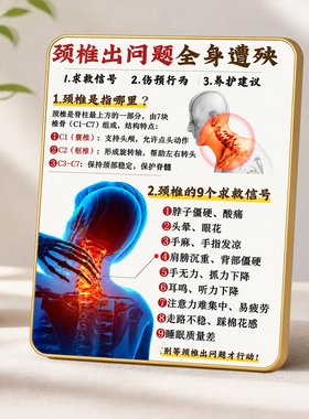 颈椎健康知识科普装饰摆件养生馆理疗室桌面提示摆台