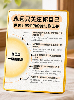 永远只关注自己正能量励志装饰摆件工位桌面治愈系摆台