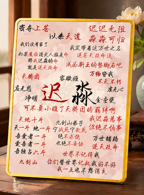 剑来同人迟淼语录装饰摆件书房玄关桌面中式家居摆台