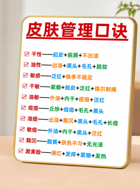 皮肤管理口诀装饰摆件美容院美业门店前台桌面摆饰