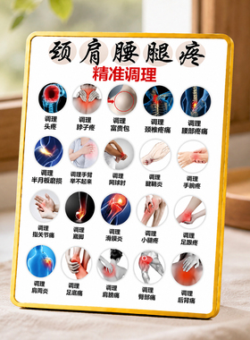 养生馆颈肩腰腿疼精准调理项目宣传展示牌商用桌面装饰摆件