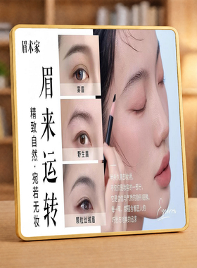 半永久野生雾丝绒眉科普引流摆件