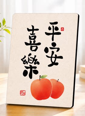 平安喜乐书法摆件家居装饰品创意文字桌面工艺品中式风格