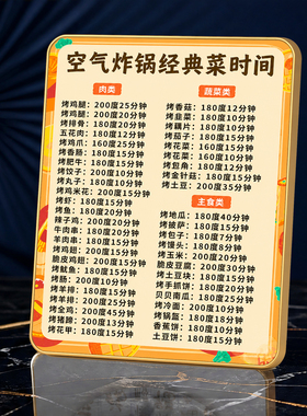 空气炸锅经典菜时间表摆台厨房家用实用清晰提示装饰摆件