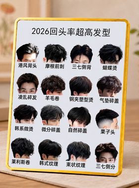 2026回头率超高男士发型参考摆台发廊美发店装饰摆件