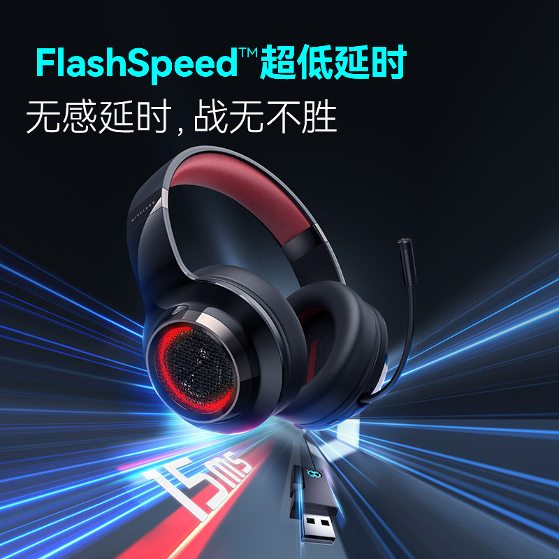 HECATE漫步者7.1环绕电竞耳机