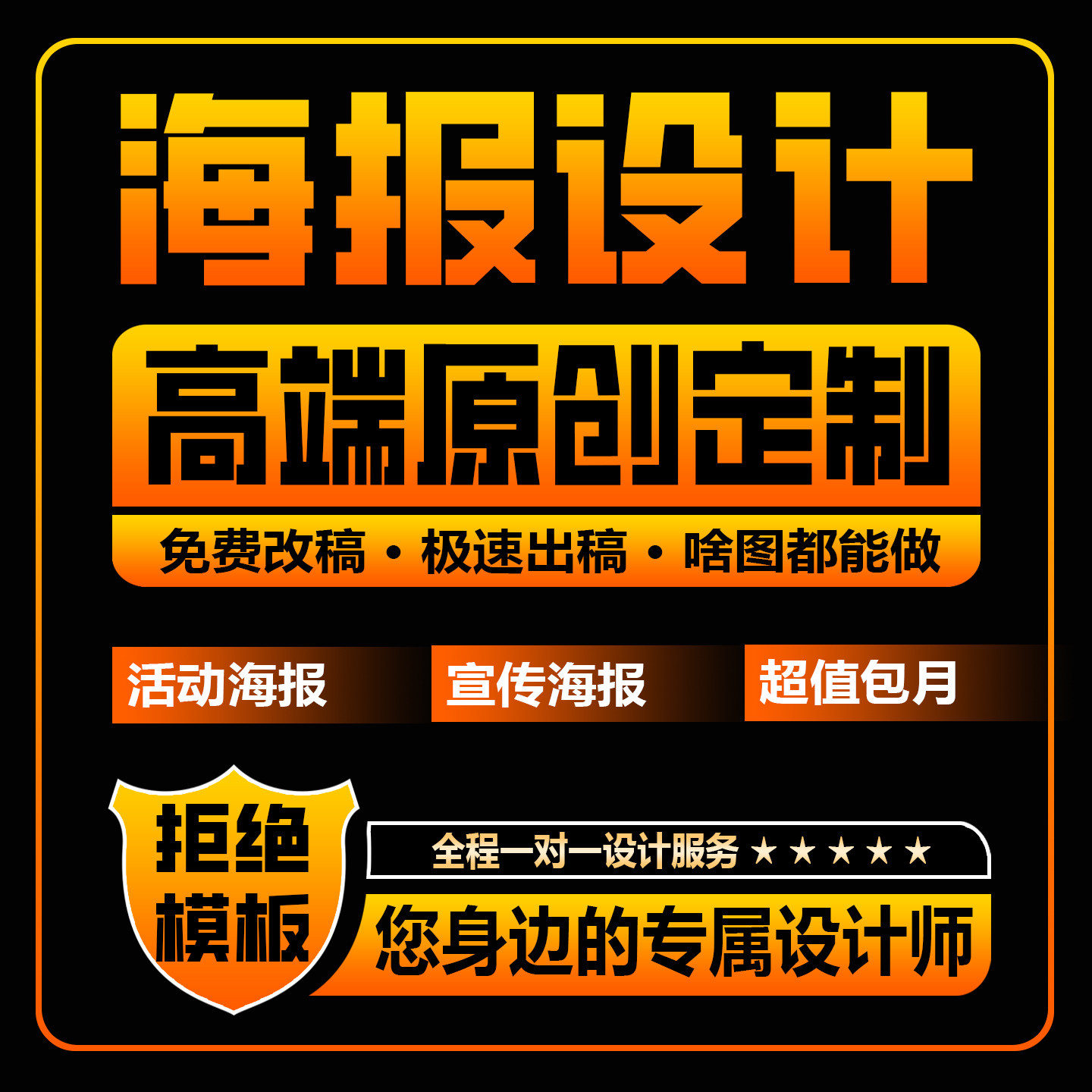 海报设计/活动海报/宣传海报/原创高端创意海报/宣传单设计