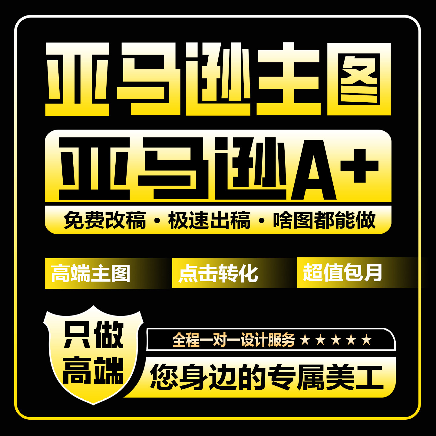 亚马逊全套设计美工亚马逊主图设计亚马逊A+设计原创高端设计图片