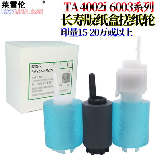 适用京瓷2553纸盒3253搓纸轮5053 6053 4053 2552 3252 6052 4052