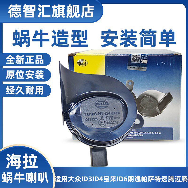 适用大众ID3ID4宝来ID6朗逸帕萨特速腾迈腾汽车鸣笛海拉蜗牛喇叭