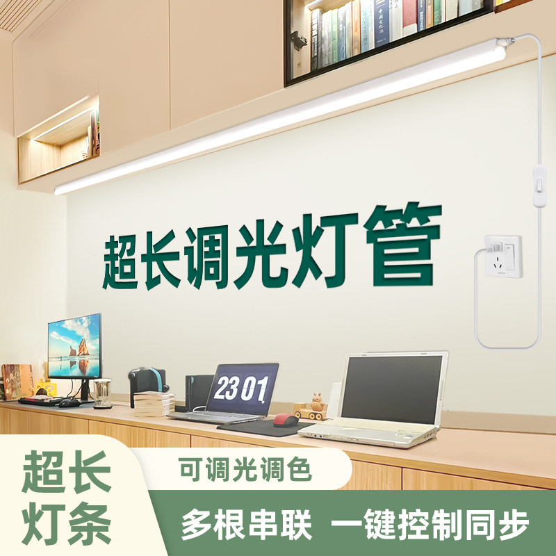 超长调光灯管宿舍学生学习阅读写书桌护眼磁吸粘贴智能遥控长条灯
