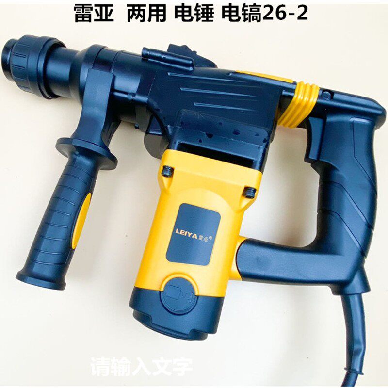 雷亚两用工业级大功率冲击钻多功能电锤两用电镐家用五金电动工具