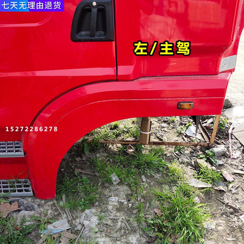 适用东风锦程随车吊驾驶室配件左右轮罩轮眉脚踏板护罩轮胎挡泥板