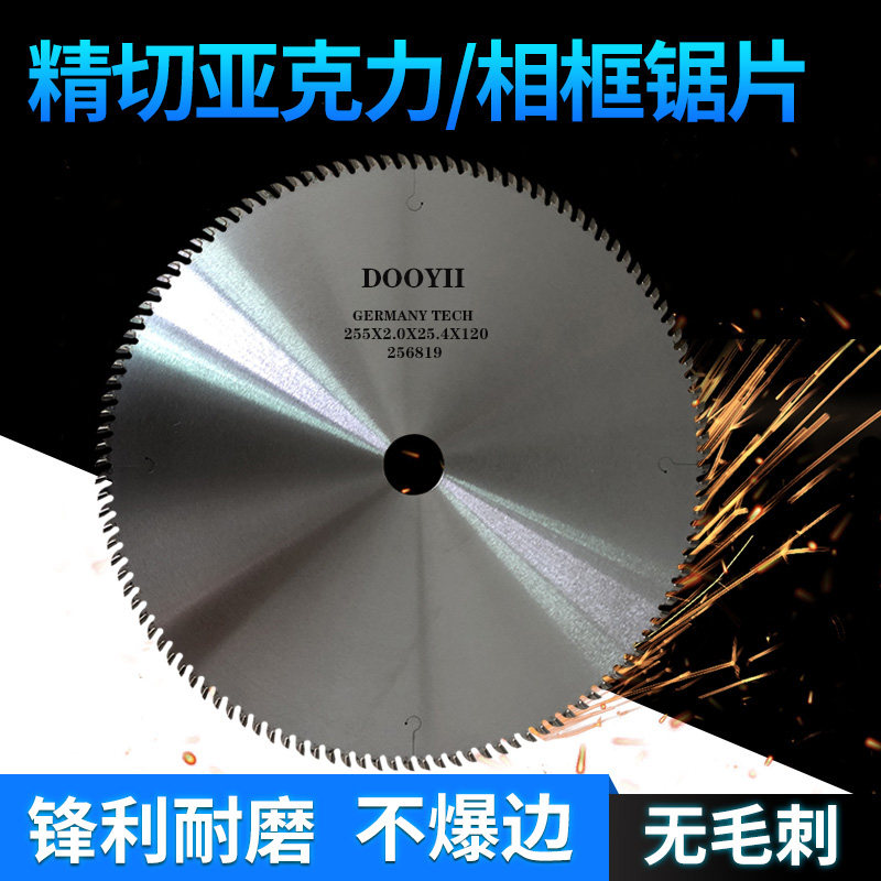 切亚克力专用120齿锯片10寸切有机玻璃板12寸切塑料管锯相框锯片