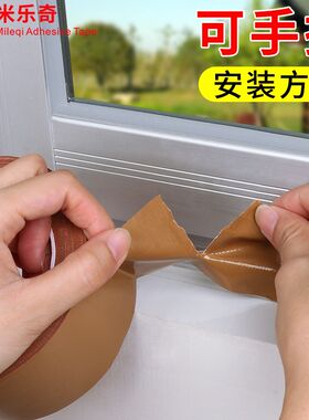 冬季窗户挡风神器密封贴防尘防水封窗胶条防寒保暖膜自粘布基胶带