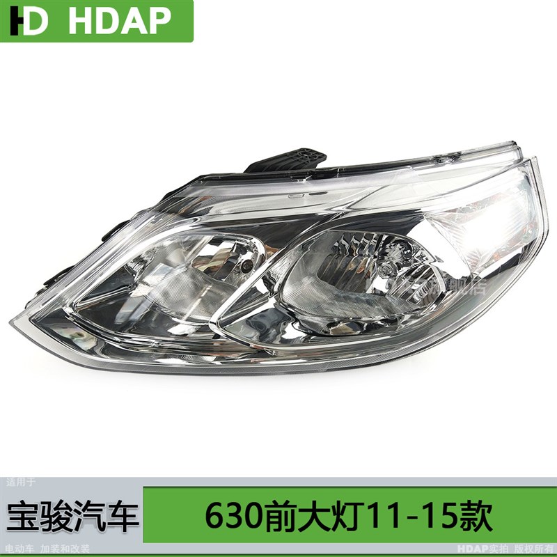 适用于宝骏630大灯总成11-15款LED大灯日行灯转向灯灯罩配件H12TD