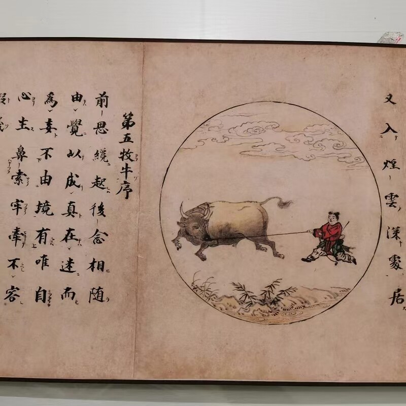 南宋廓庵禅师着 十牛图颂 复古书画高清宣纸绢布微喷仿古复制装裱