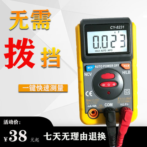 高精度防烧数显万用表CY-8231N全自动小型便携式万用表多功能数字