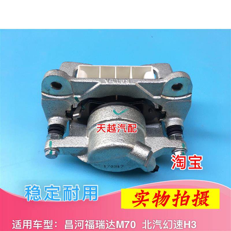 适配北汽幻速H3 昌河福瑞达M70前刹车卡钳前刹车分泵制动卡钳总成
