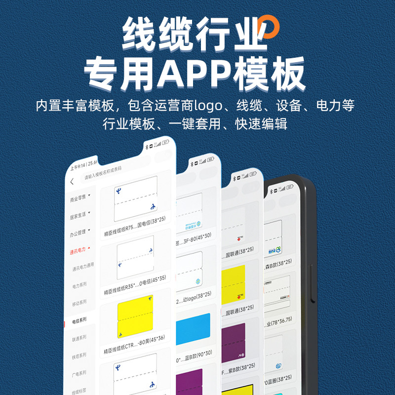 精臣B1通信线缆标签打印机配电箱标识贴开关机房网络弱电工电线手