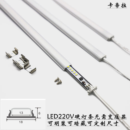 LED明装220V灯条灯带无需变压器超薄超亮家用 橱柜灯层板酒柜衣柜