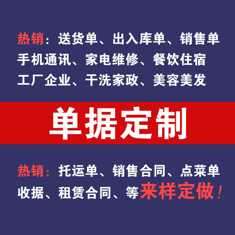 定制自动带复写联单一二联三联单据记录本登记表公司表格定做印刷
