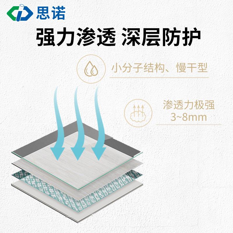 思诺1250油性石材防护剂大理石花岗岩墙面地面渗透型防水防污剂