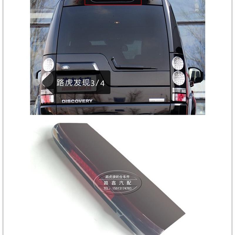 路虎发现3后尾灯高位刹车灯LED 汽车大灯总成含喷水嘴灯泡