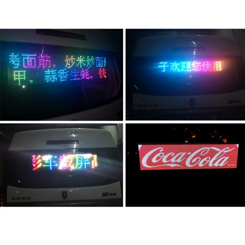 汽车后窗车载LED广告屏显示屏电子滚动屏幕全彩高亮后挡12V超薄小