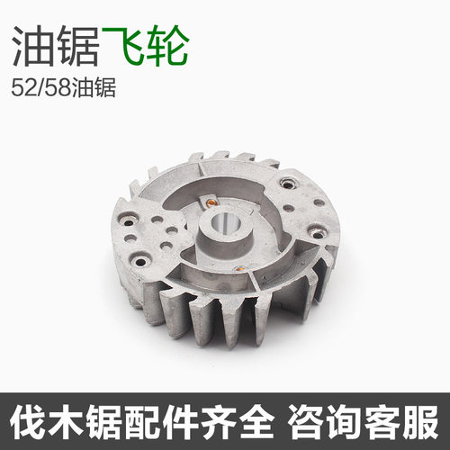 52/58油锯飞轮伐木锯磁飞轮磁电机强磁点火铝飞轮配52/58油锯飞轮