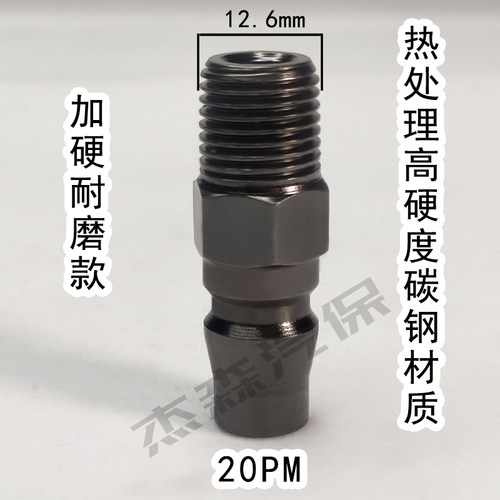 小风炮加硬公头20PM快速接头2分外牙外螺纹除尘枪气杆胎压表配件
