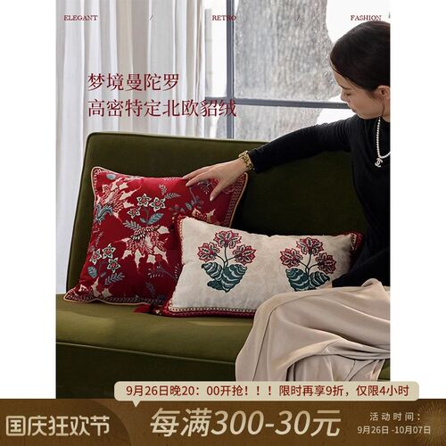 【国补再减15%】蜡笔派曼陀罗抱枕轻奢复古节日红色沙发靠垫卧室L